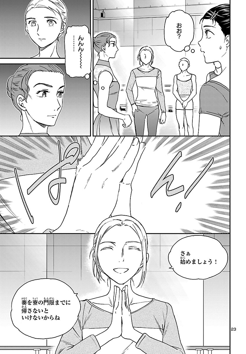 Kenrantaru Grande Scène Chapter 104 23ページ