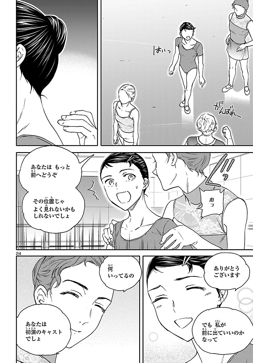 Kenrantaru Grande Scène Chapter 104 24ページ
