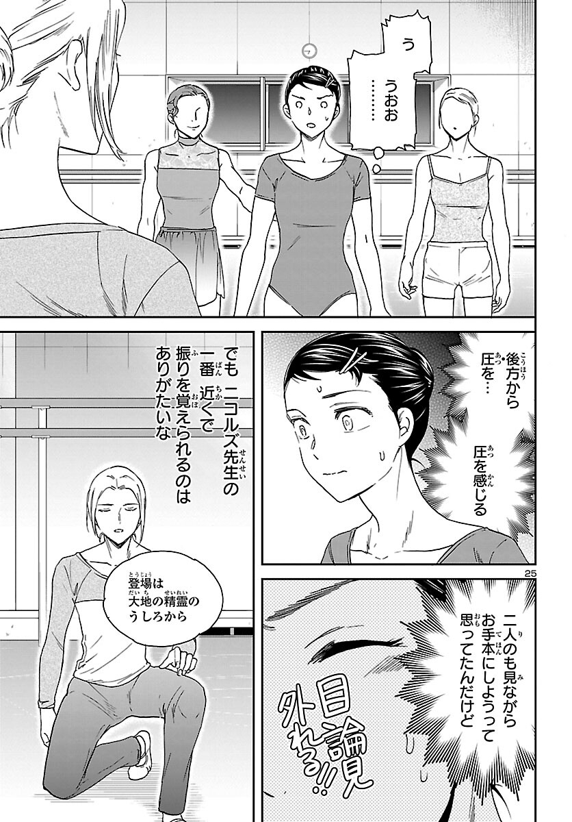 Kenrantaru Grande Scène Chapter 104 25ページ