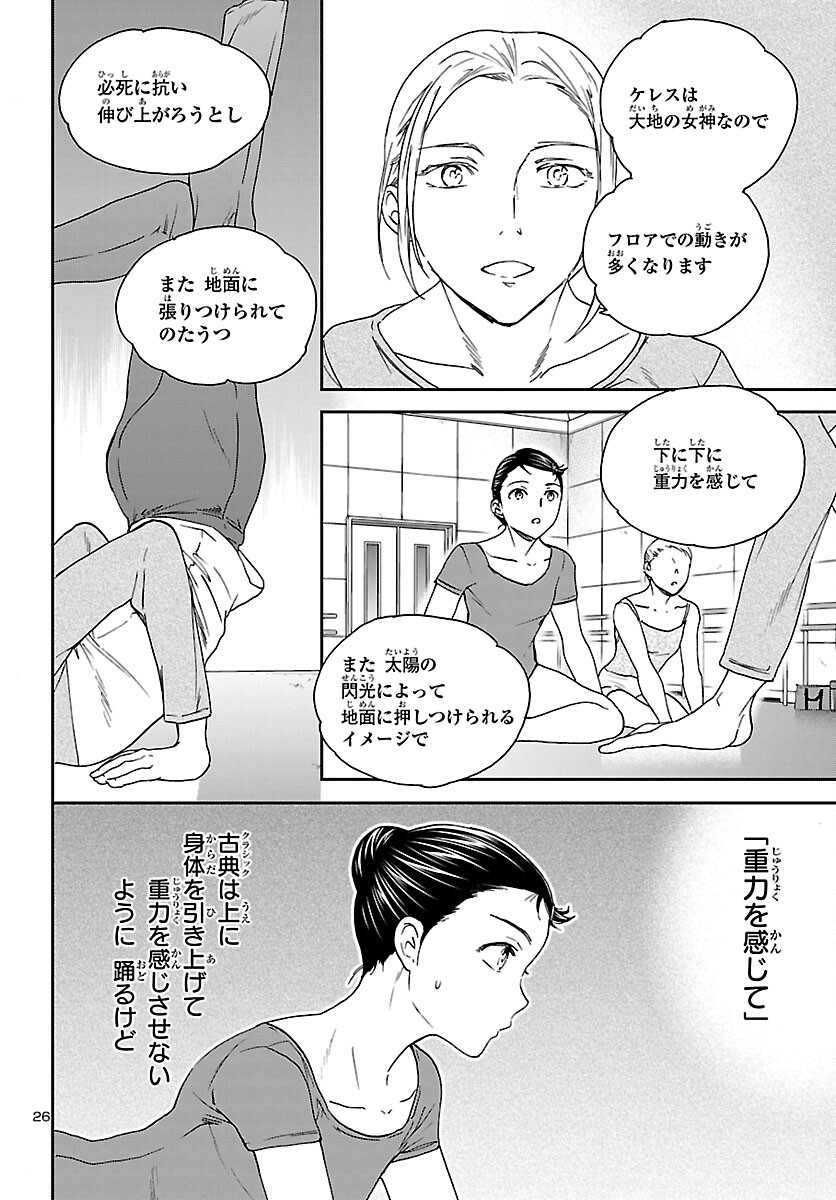 Kenrantaru Grande Scène Chapter 104 26ページ