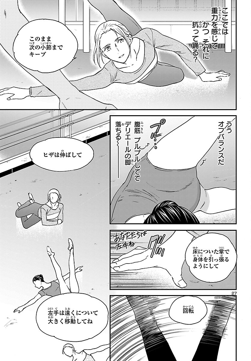 Kenrantaru Grande Scène Chapter 104 27ページ
