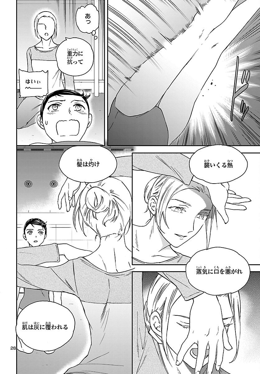 Kenrantaru Grande Scène Chapter 104 28ページ