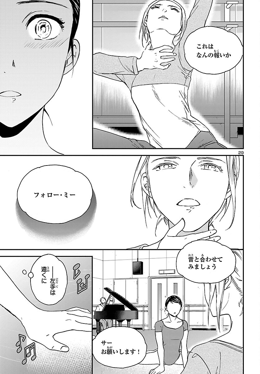 Kenrantaru Grande Scène Chapter 104 29ページ