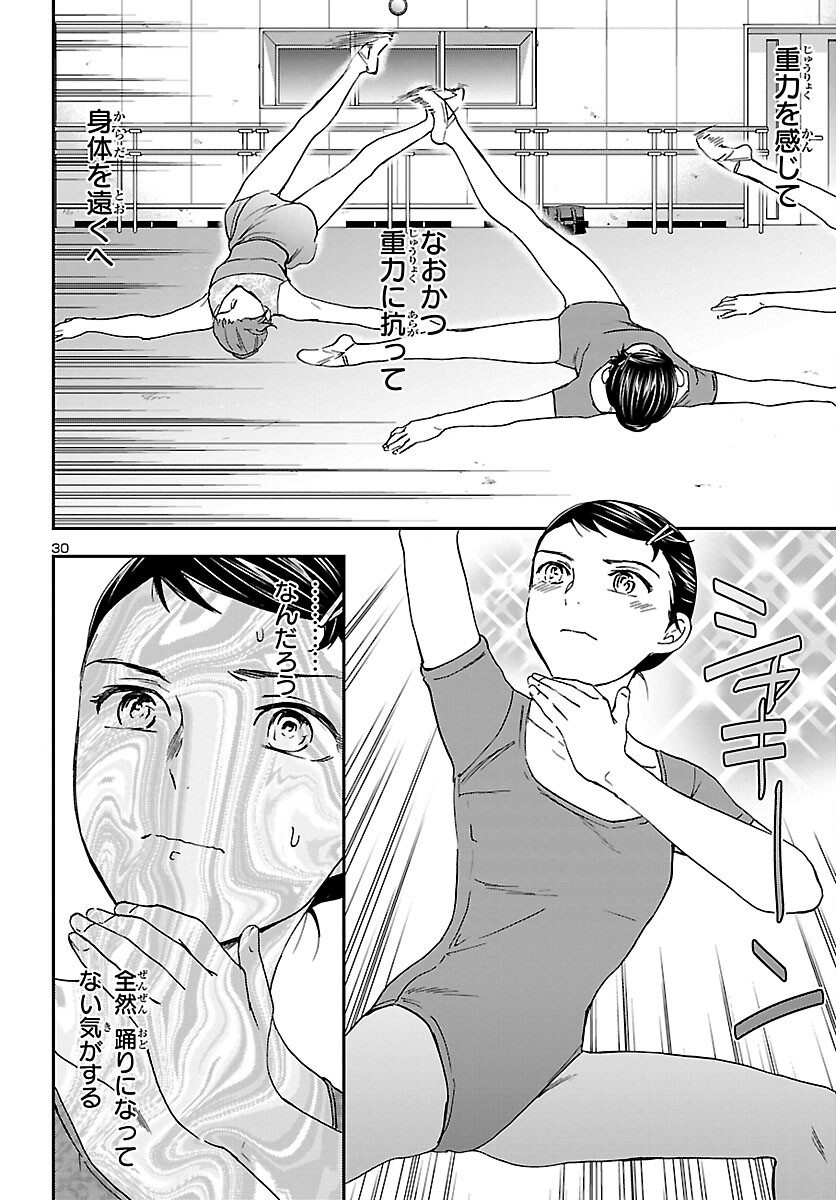 Kenrantaru Grande Scène Chapter 104 30ページ