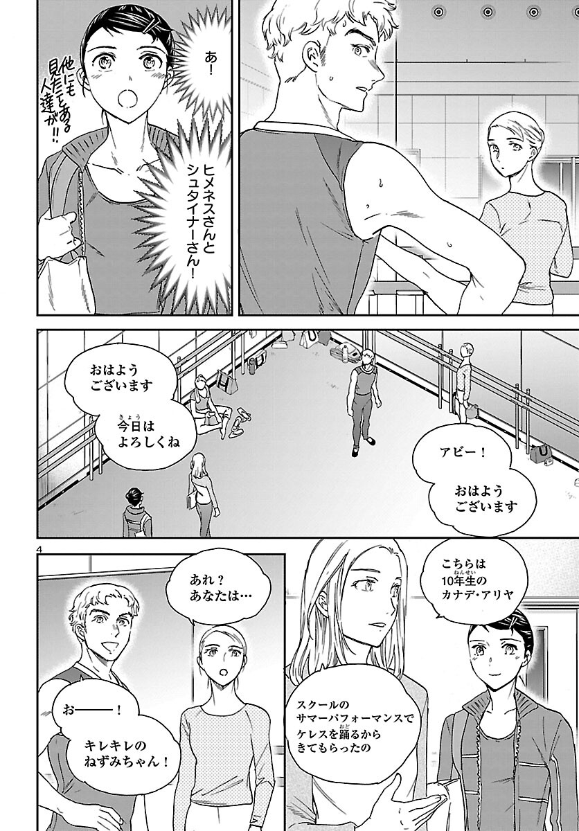 Kenrantaru Grande Scène Chapter 104 4ページ