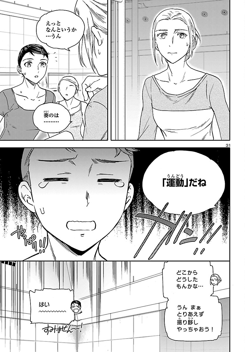 Kenrantaru Grande Scène Chapter 104 31ページ