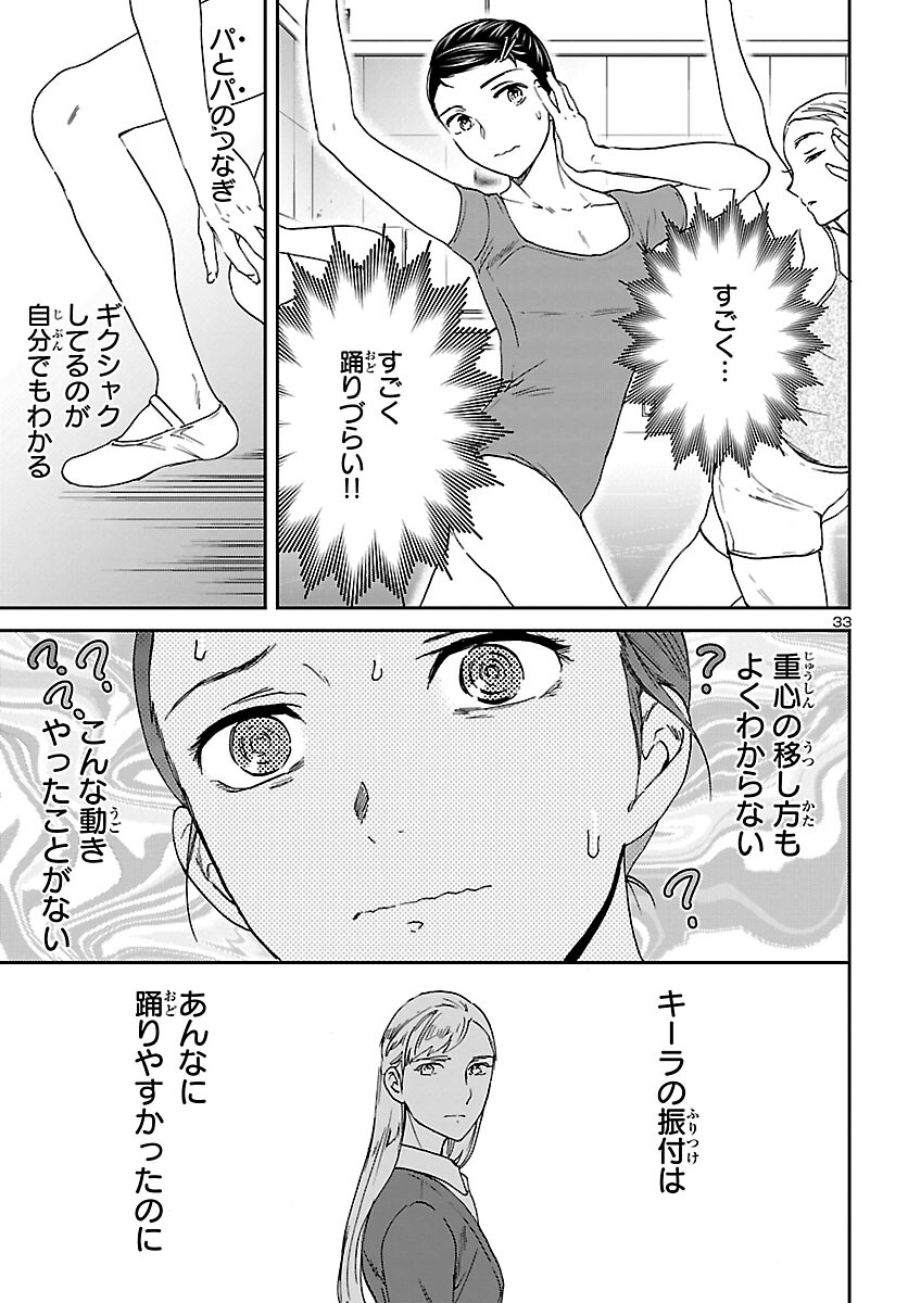 Kenrantaru Grande Scène Chapter 104 33ページ