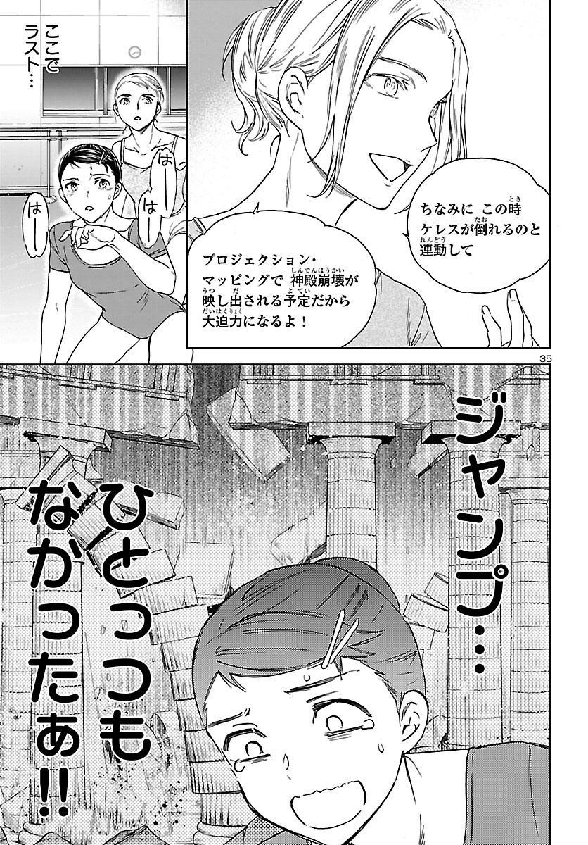 Kenrantaru Grande Scène Chapter 104 35ページ