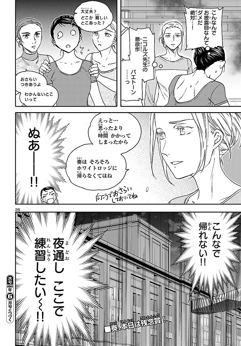 Kenrantaru Grande Scène Chapter 104 36ページ
