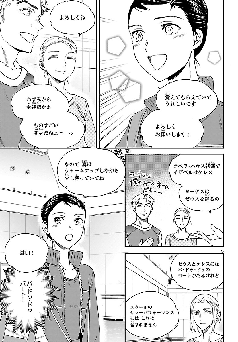 Kenrantaru Grande Scène Chapter 104 5ページ