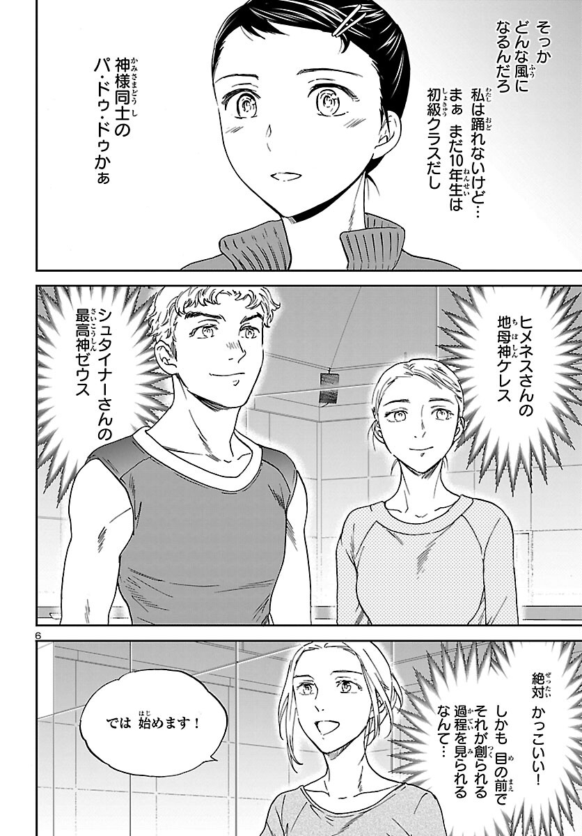 Kenrantaru Grande Scène Chapter 104 6ページ