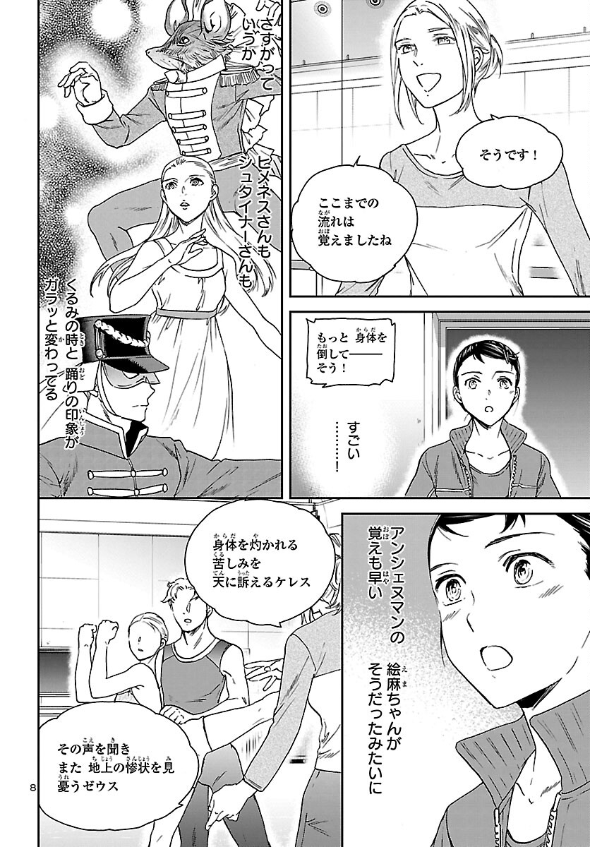 Kenrantaru Grande Scène Chapter 104 8ページ