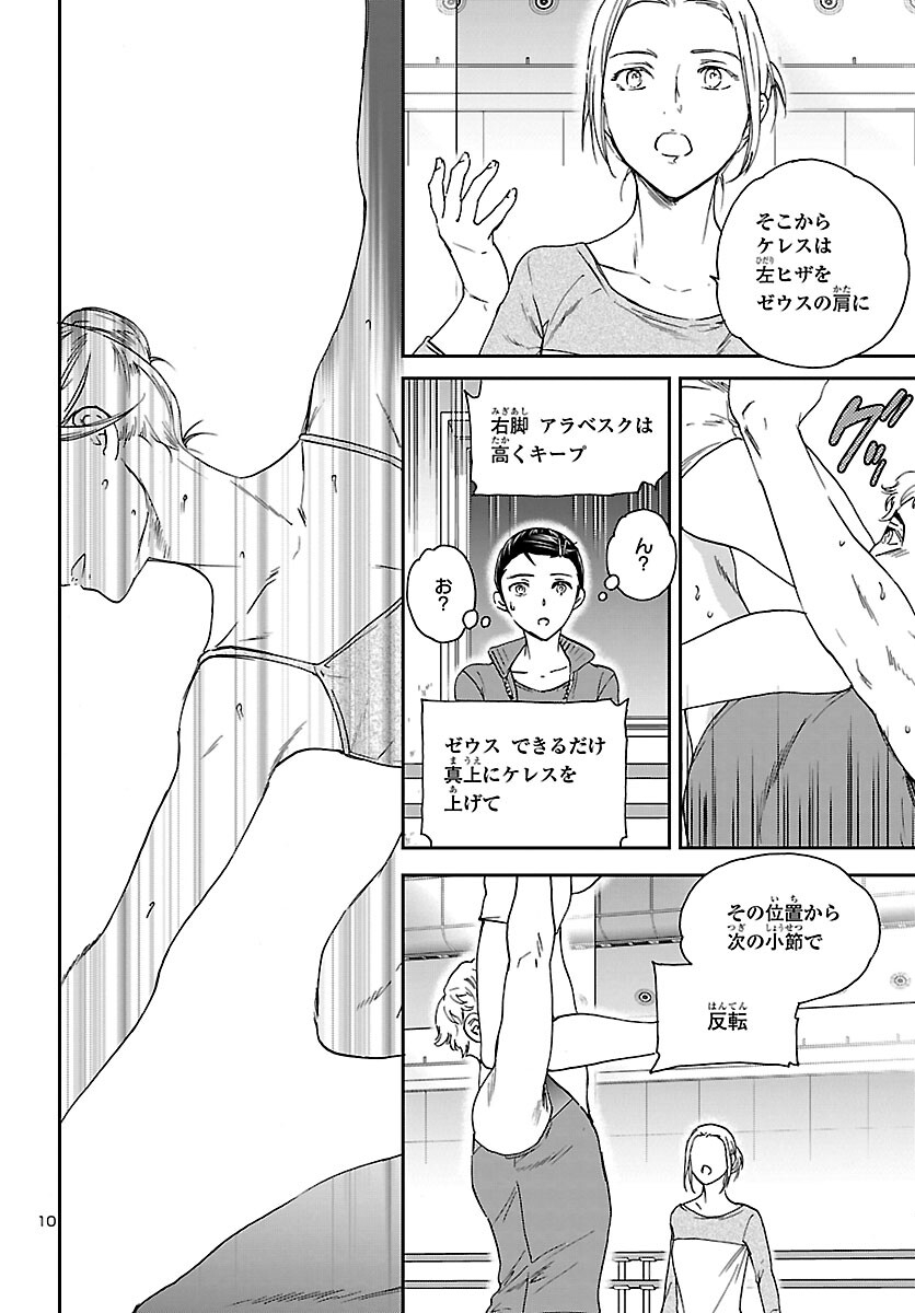 Kenrantaru Grande Scène Chapter 104 10ページ