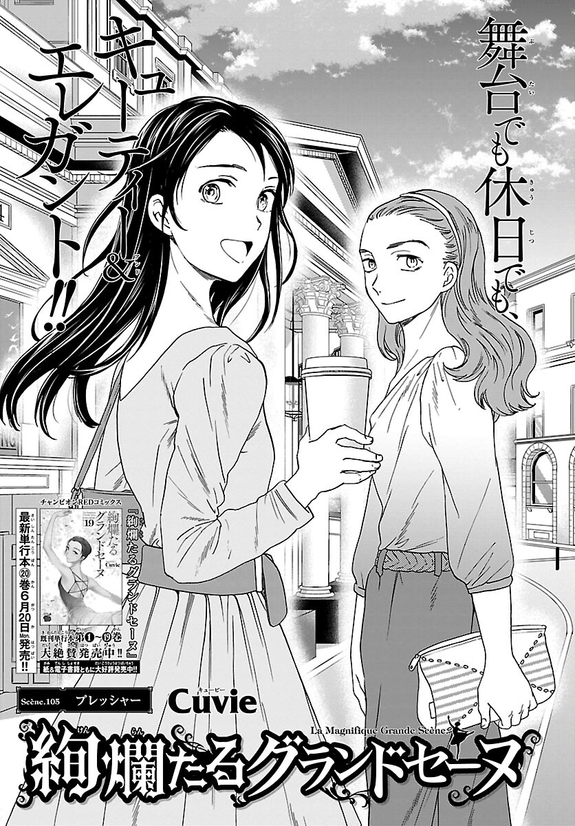 Kenrantaru Grande Scène Chapter 105 1ページ