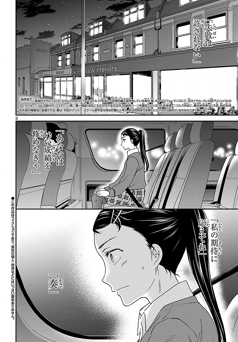 Kenrantaru Grande Scène Chapter 105 2ページ