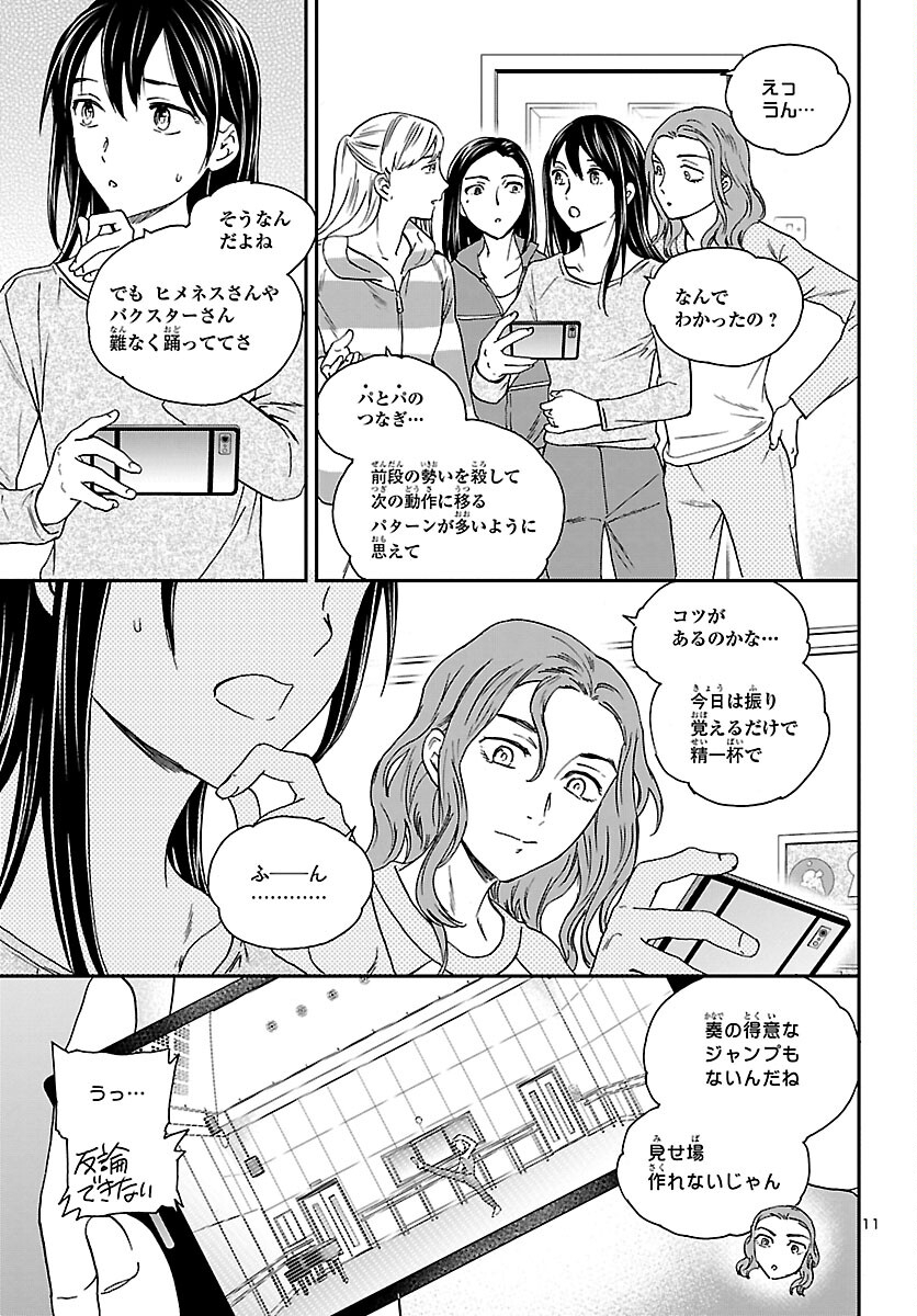 Kenrantaru Grande Scène Chapter 105 11ページ