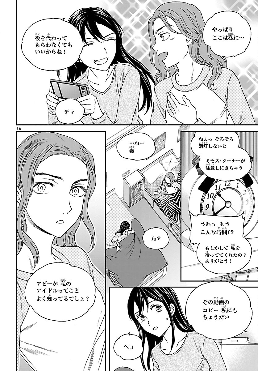 Kenrantaru Grande Scène Chapter 105 12ページ