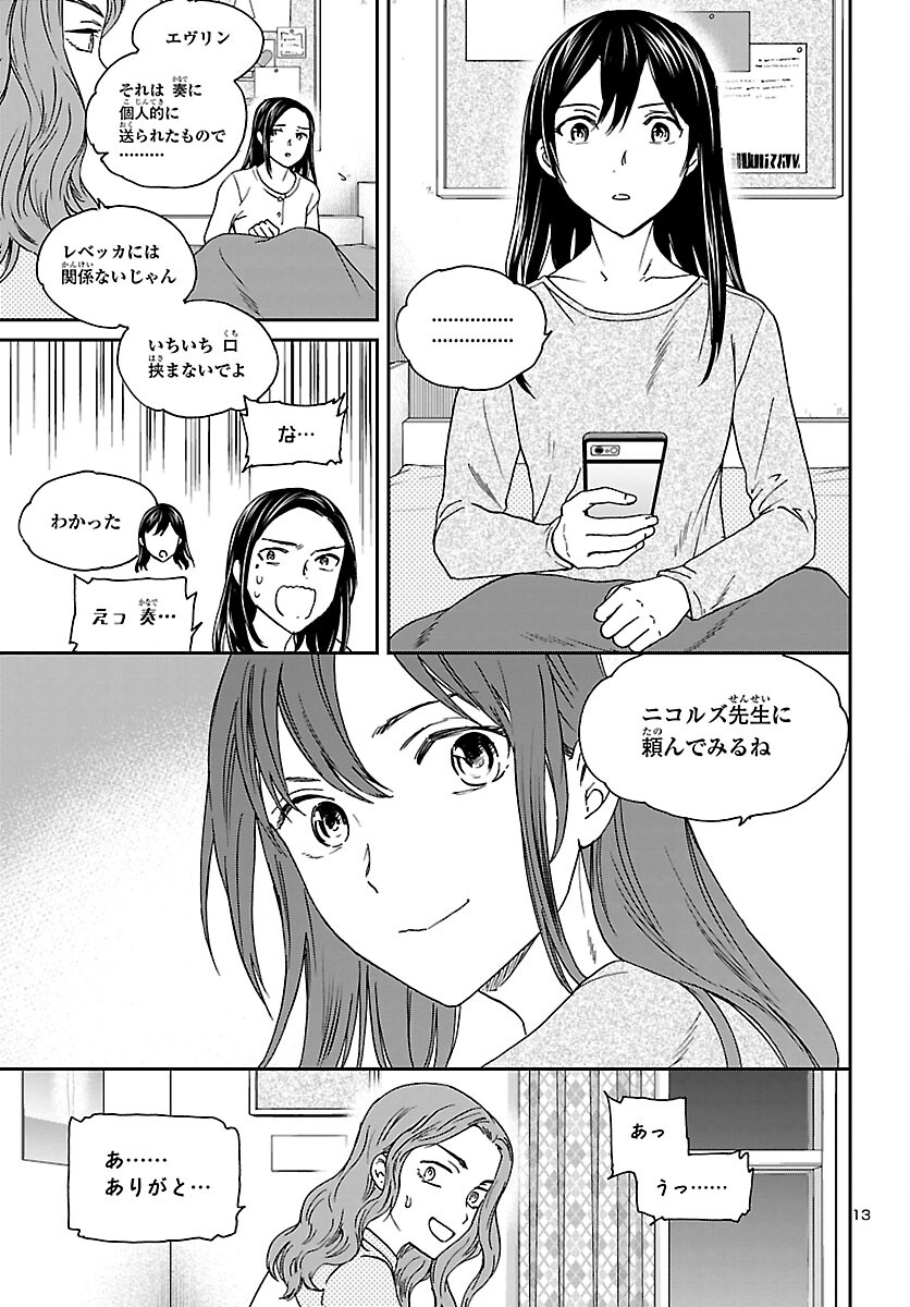 Kenrantaru Grande Scène Chapter 105 13ページ