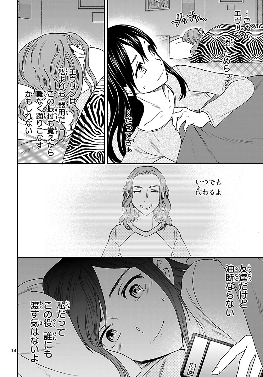 Kenrantaru Grande Scène Chapter 105 14ページ