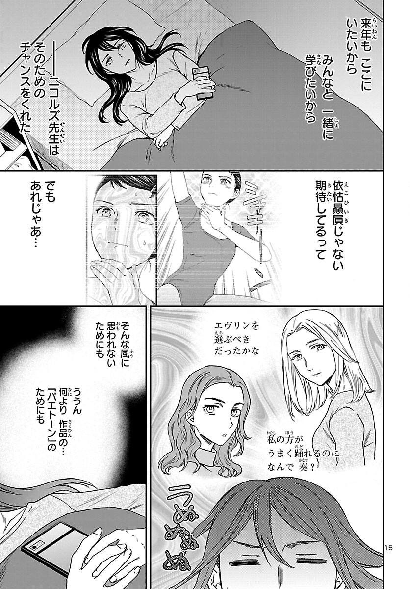 Kenrantaru Grande Scène Chapter 105 15ページ