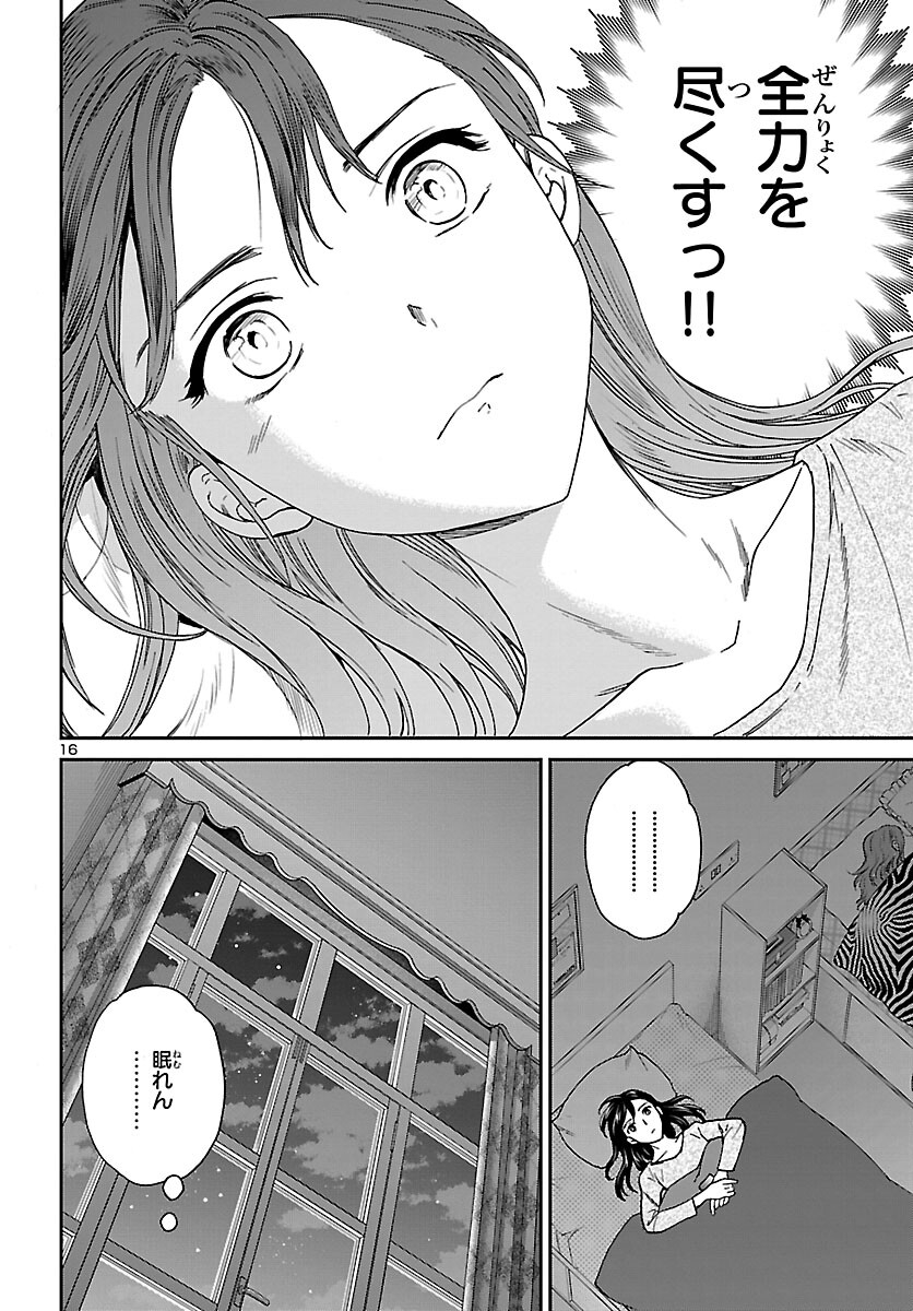 Kenrantaru Grande Scène Chapter 105 16ページ