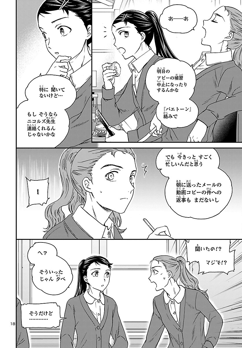 Kenrantaru Grande Scène Chapter 105 18ページ