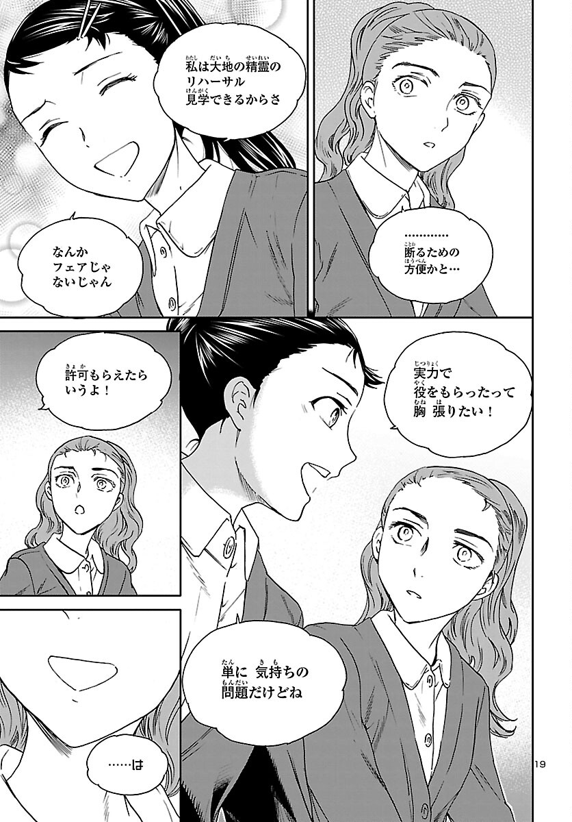 Kenrantaru Grande Scène Chapter 105 19ページ