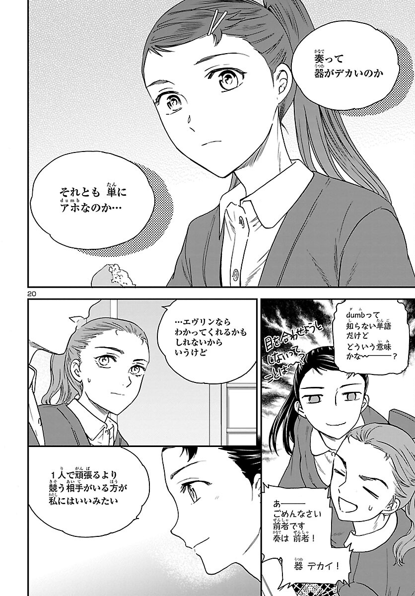 Kenrantaru Grande Scène Chapter 105 20ページ