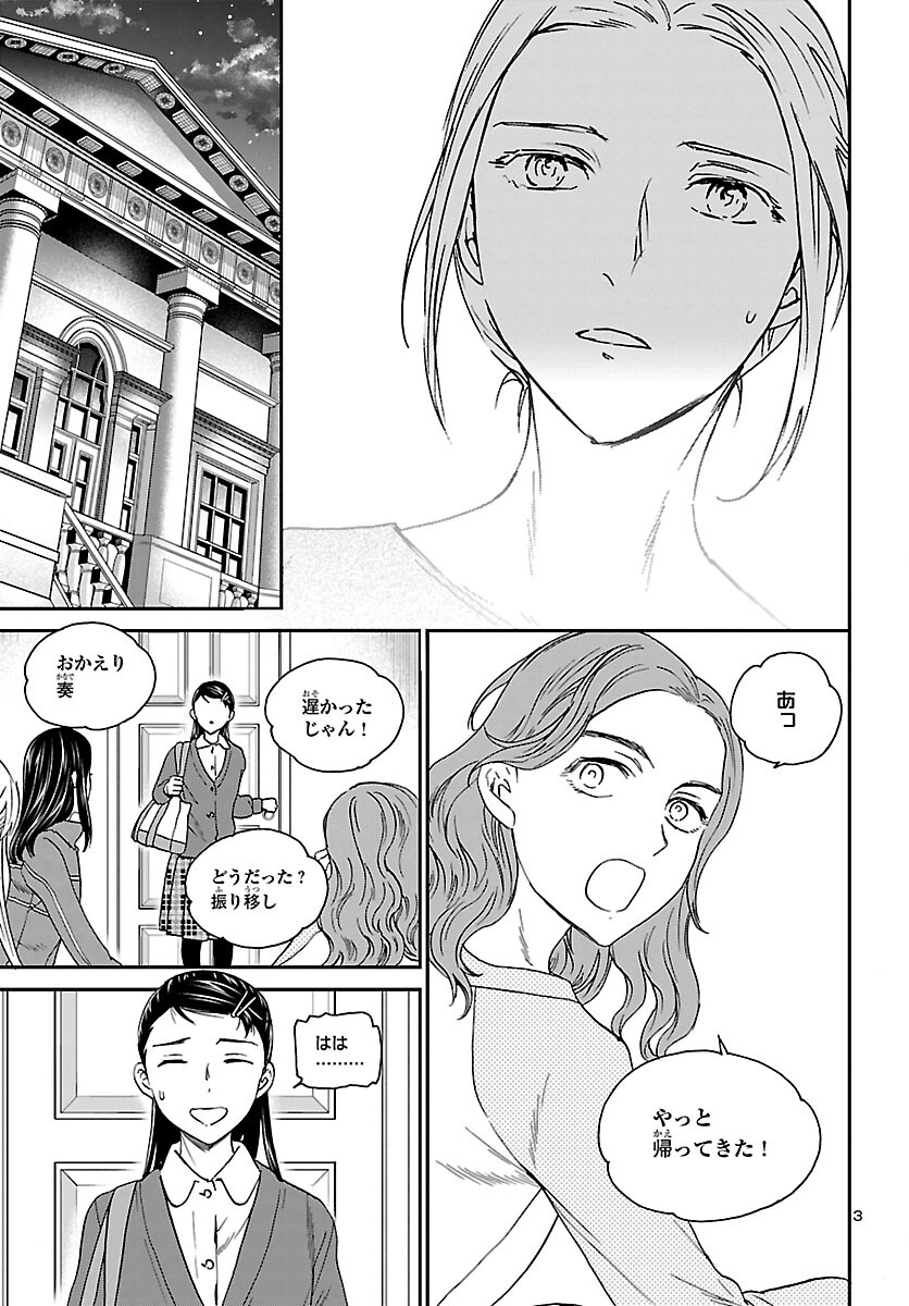 Kenrantaru Grande Scène Chapter 105 3ページ