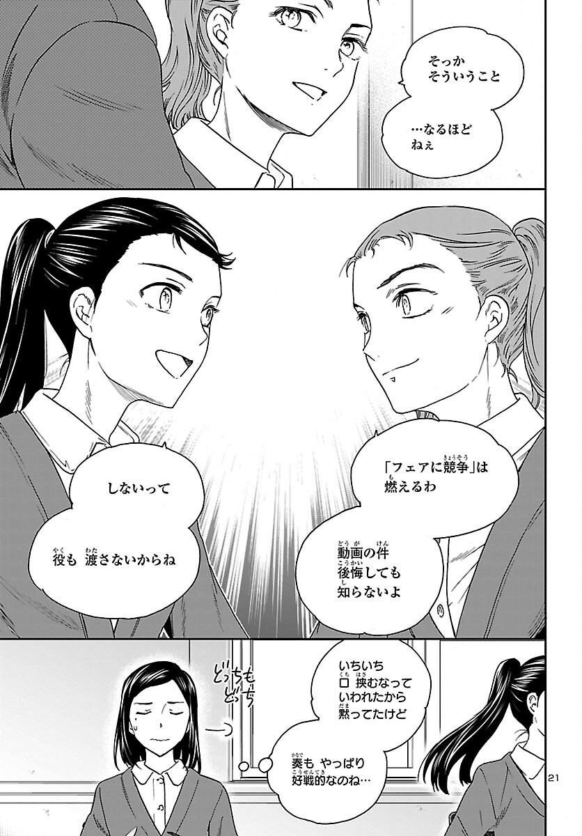 Kenrantaru Grande Scène Chapter 105 21ページ