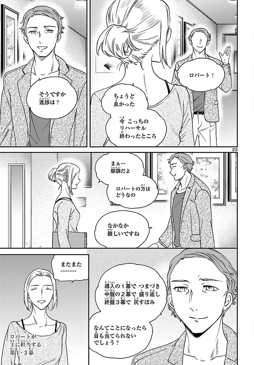 Kenrantaru Grande Scène Chapter 105 23ページ