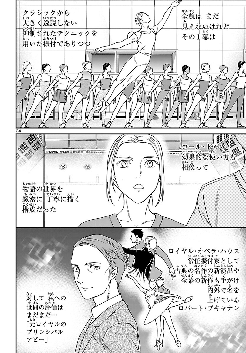 Kenrantaru Grande Scène Chapter 105 24ページ