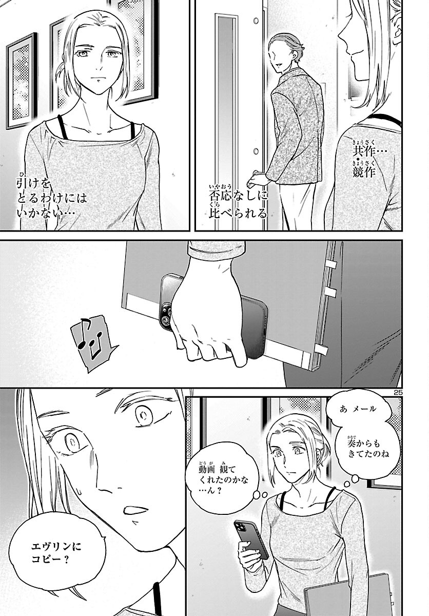 Kenrantaru Grande Scène Chapter 105 25ページ