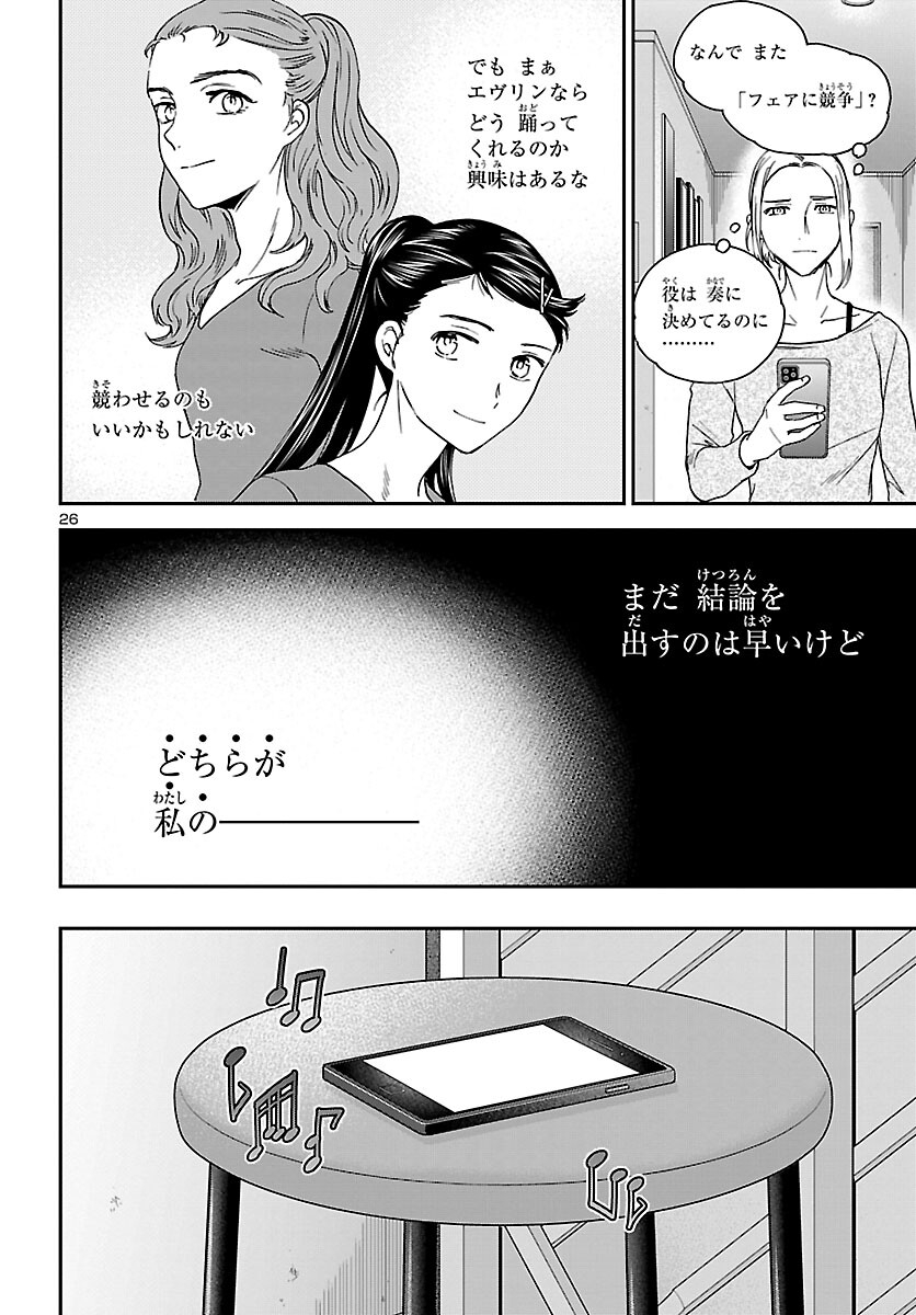 Kenrantaru Grande Scène Chapter 105 26ページ