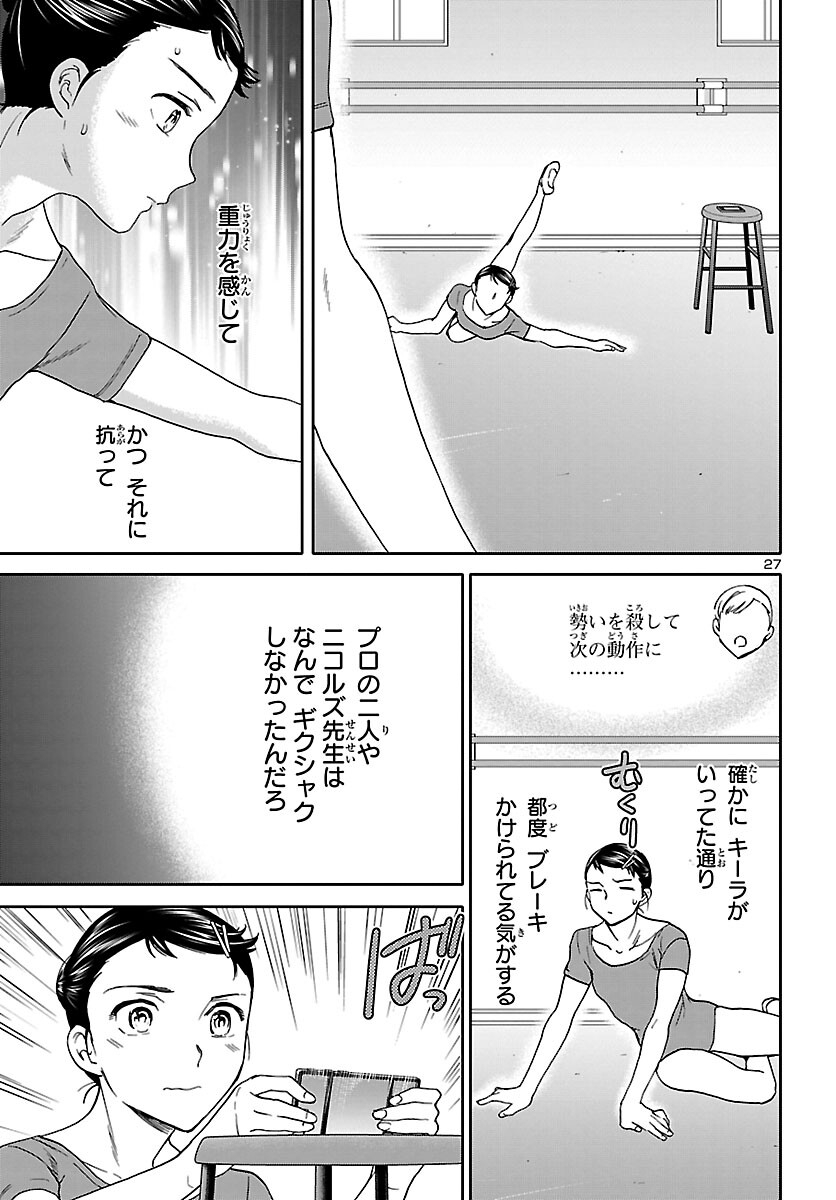 Kenrantaru Grande Scène Chapter 105 27ページ