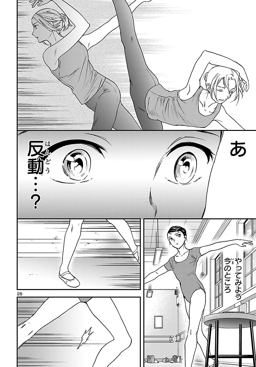 Kenrantaru Grande Scène Chapter 105 28ページ