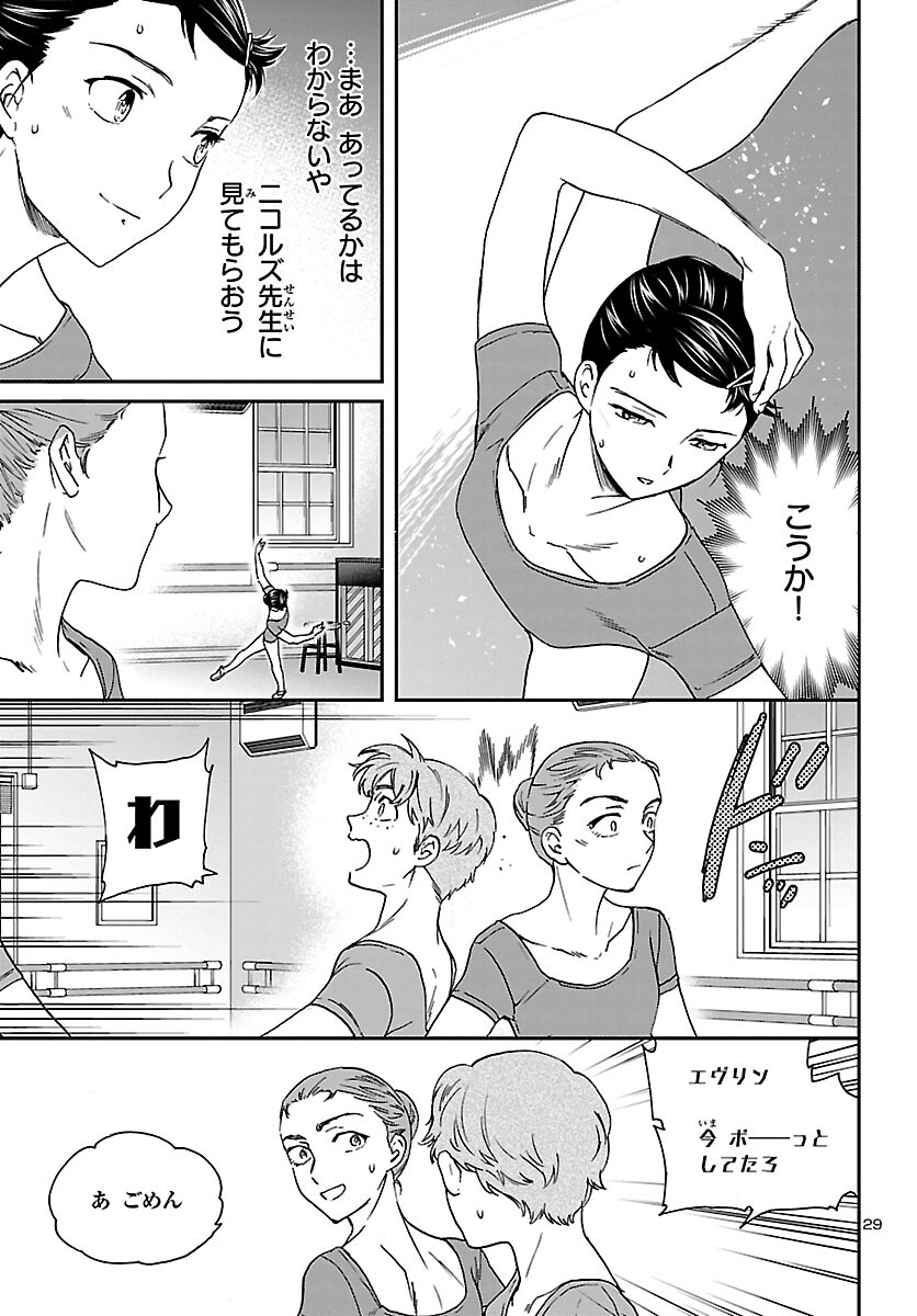 Kenrantaru Grande Scène Chapter 105 29ページ