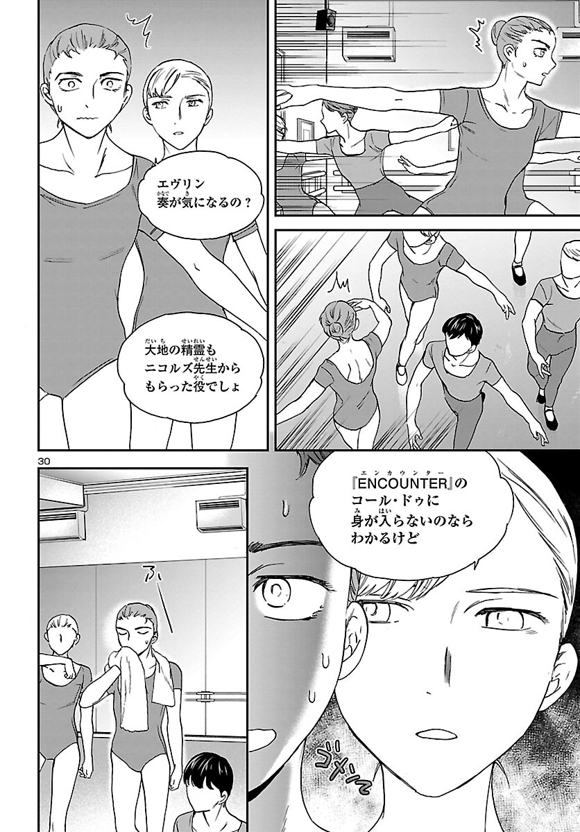 Kenrantaru Grande Scène Chapter 105 30ページ