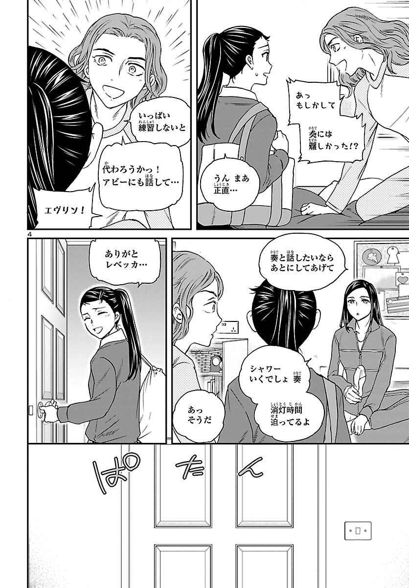 Kenrantaru Grande Scène Chapter 105 4ページ