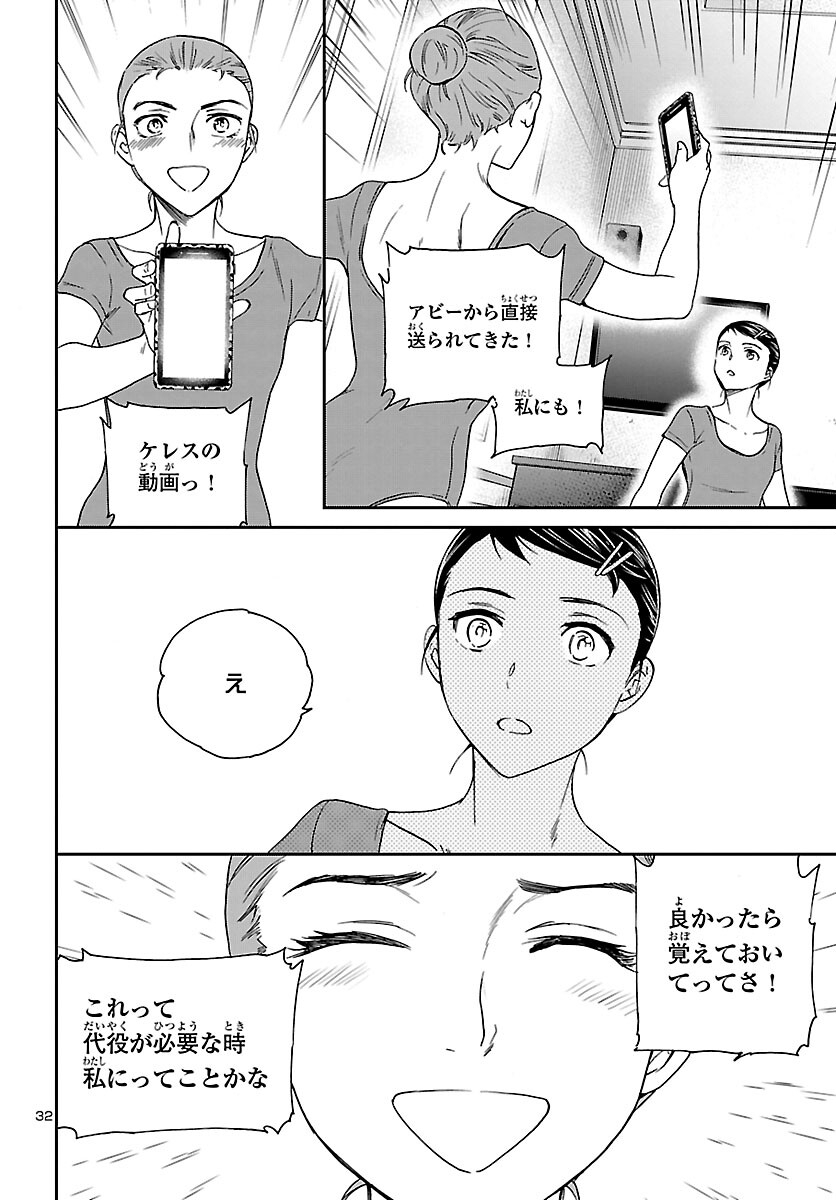 Kenrantaru Grande Scène Chapter 105 32ページ