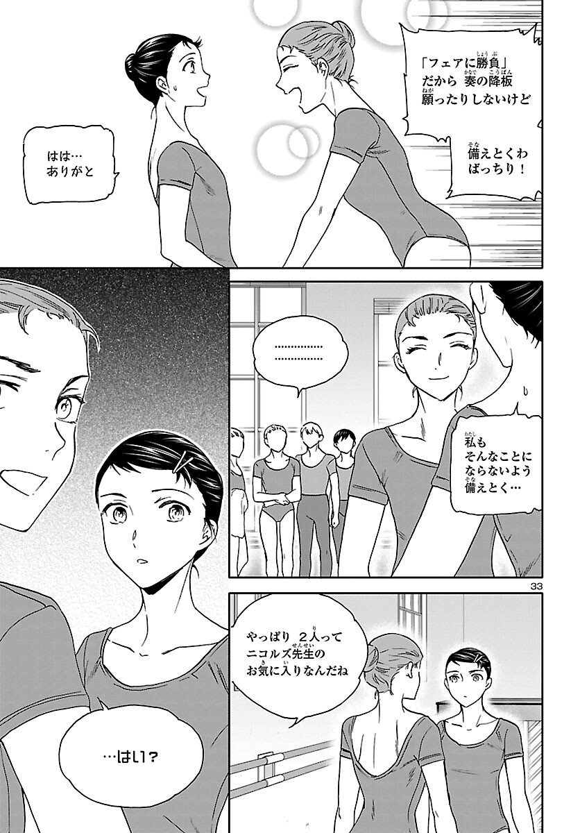 Kenrantaru Grande Scène Chapter 105 33ページ