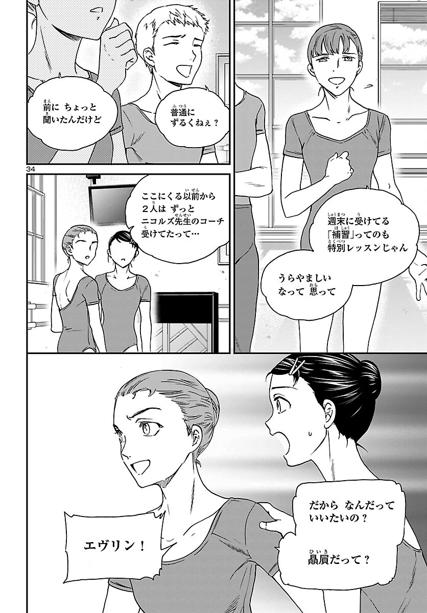 Kenrantaru Grande Scène Chapter 105 34ページ