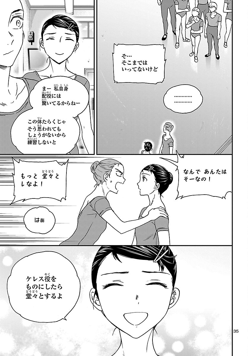 Kenrantaru Grande Scène Chapter 105 35ページ