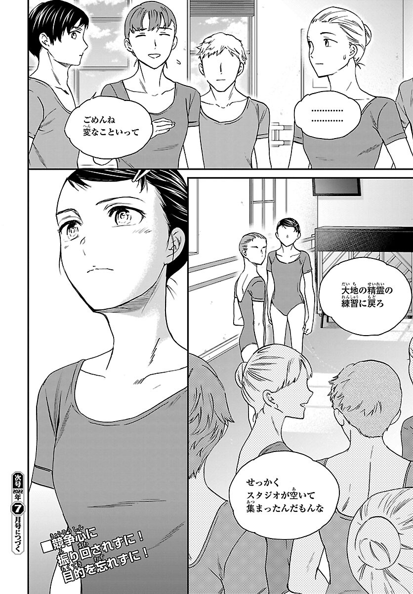 Kenrantaru Grande Scène Chapter 105 36ページ