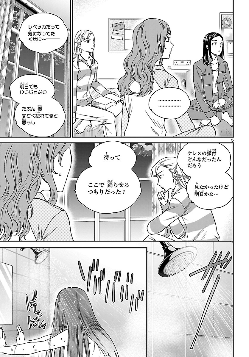 Kenrantaru Grande Scène Chapter 105 5ページ