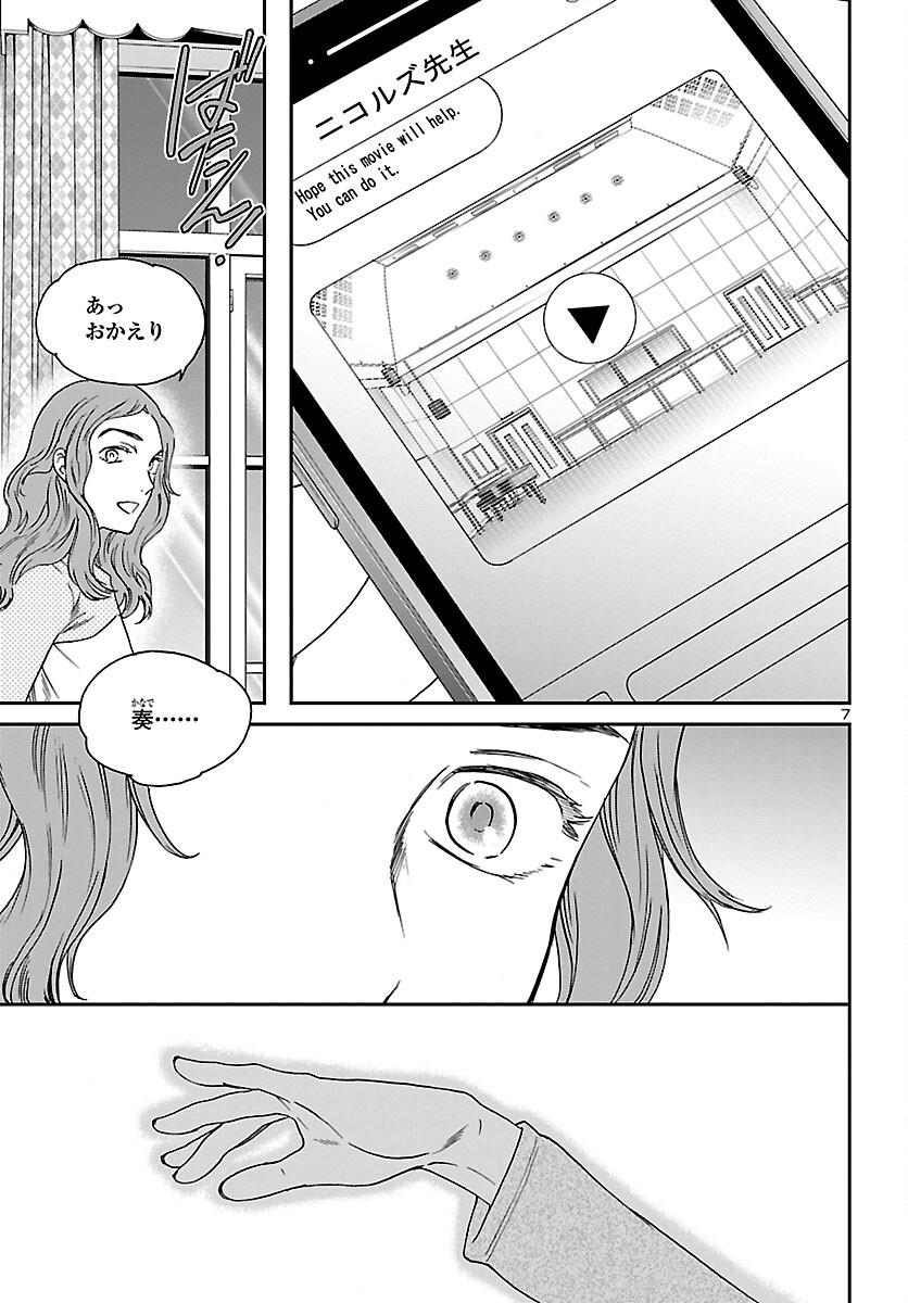 Kenrantaru Grande Scène Chapter 105 7ページ