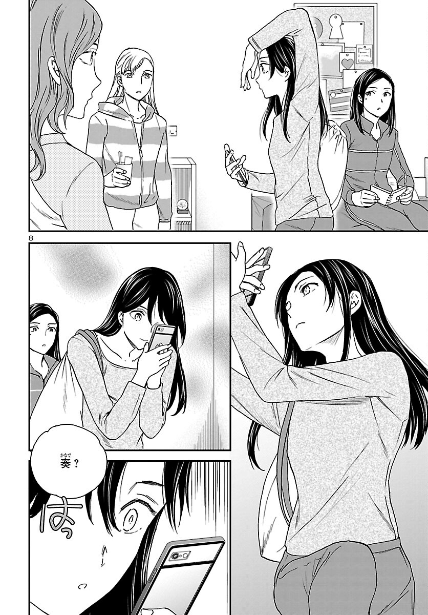 Kenrantaru Grande Scène Chapter 105 8ページ