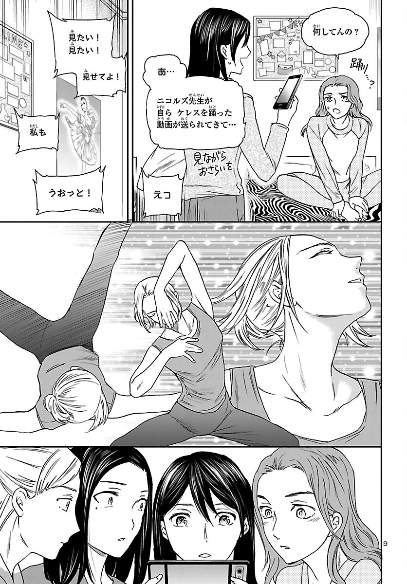 Kenrantaru Grande Scène Chapter 105 9ページ