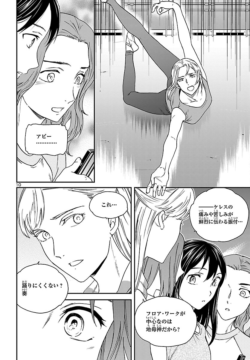 Kenrantaru Grande Scène Chapter 105 10ページ