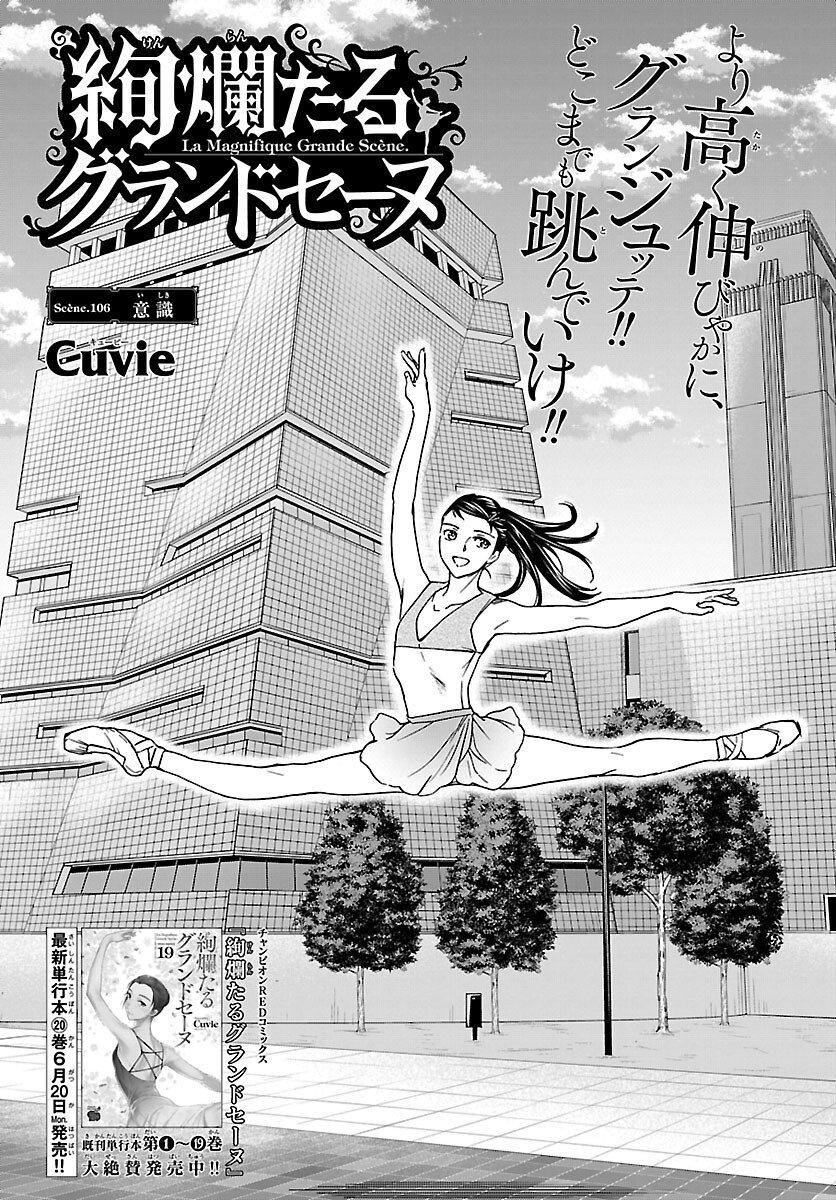 Kenrantaru Grande Scène Chapter 106 1ページ